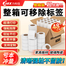 70冷冻胶三防合成不干胶防水五防可移不留胶条码 可移除热敏标签纸60 贴打印家具板材玻璃贴纸撕不烂