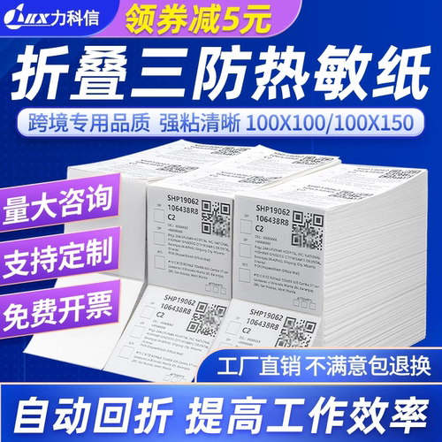 力科信三防热敏标签纸空白定制