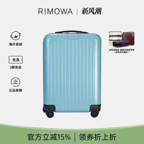 日默瓦ESSENTIALLITE系列登机箱