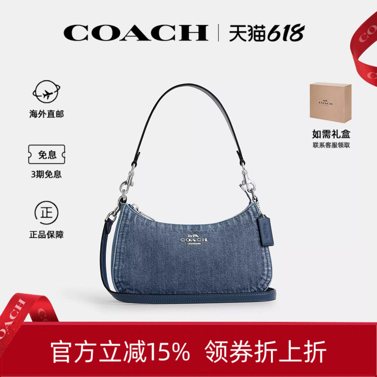 【官方正品】COACH/蔻驰明星同款单肩斜挎法棍牛仔布包生日礼物