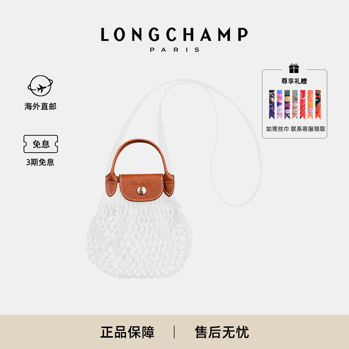 LONGCHAMP珑骧特女织物网兜包小号手提单肩斜挎包生日礼物