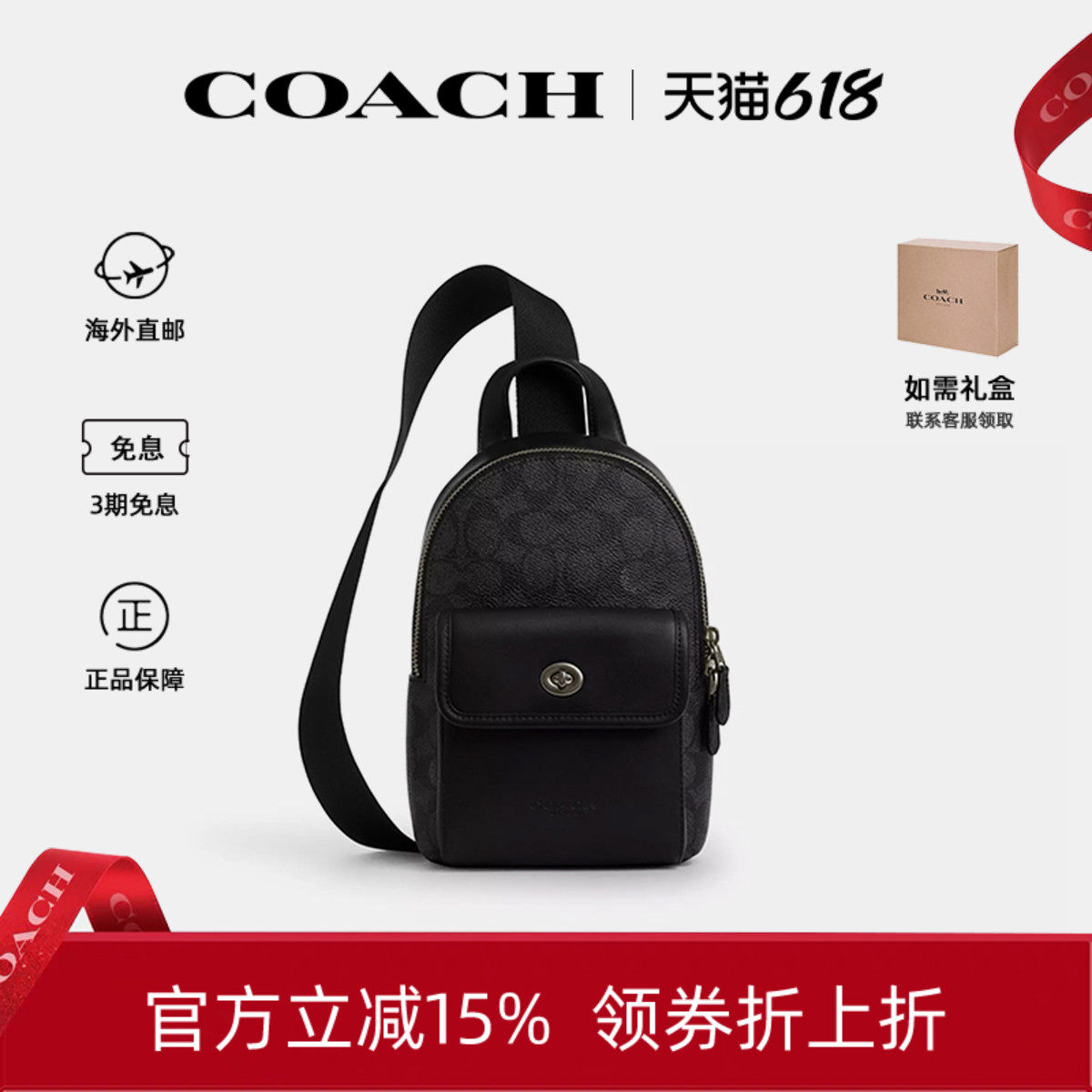 COACH/蔻驰男士新款胸包旋转纽扣单肩斜挎包生日礼物送男友