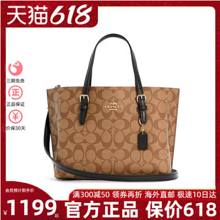 COACH蔻驰Mollie25女士奶茶托特包小号通勤单肩手提斜挎包520送礼