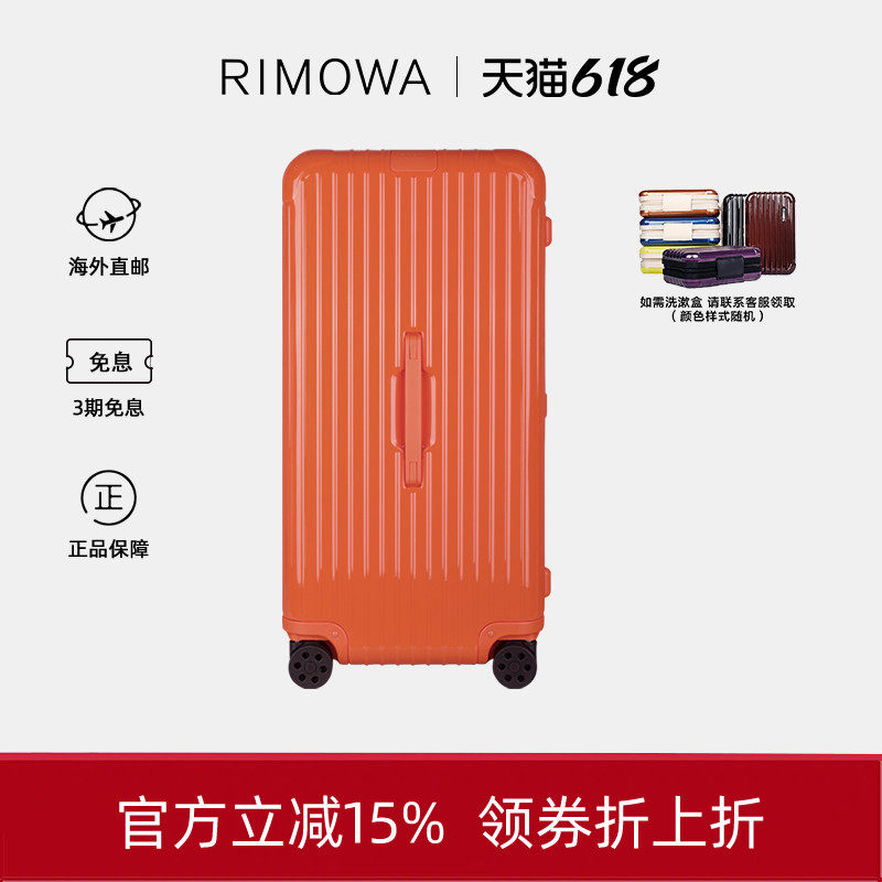 Rimowa/日默瓦Essential33寸行李箱旅行箱拉杆箱托运箱生日礼物