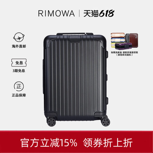 日默瓦ESSENTIAL系列拉杆登机箱
