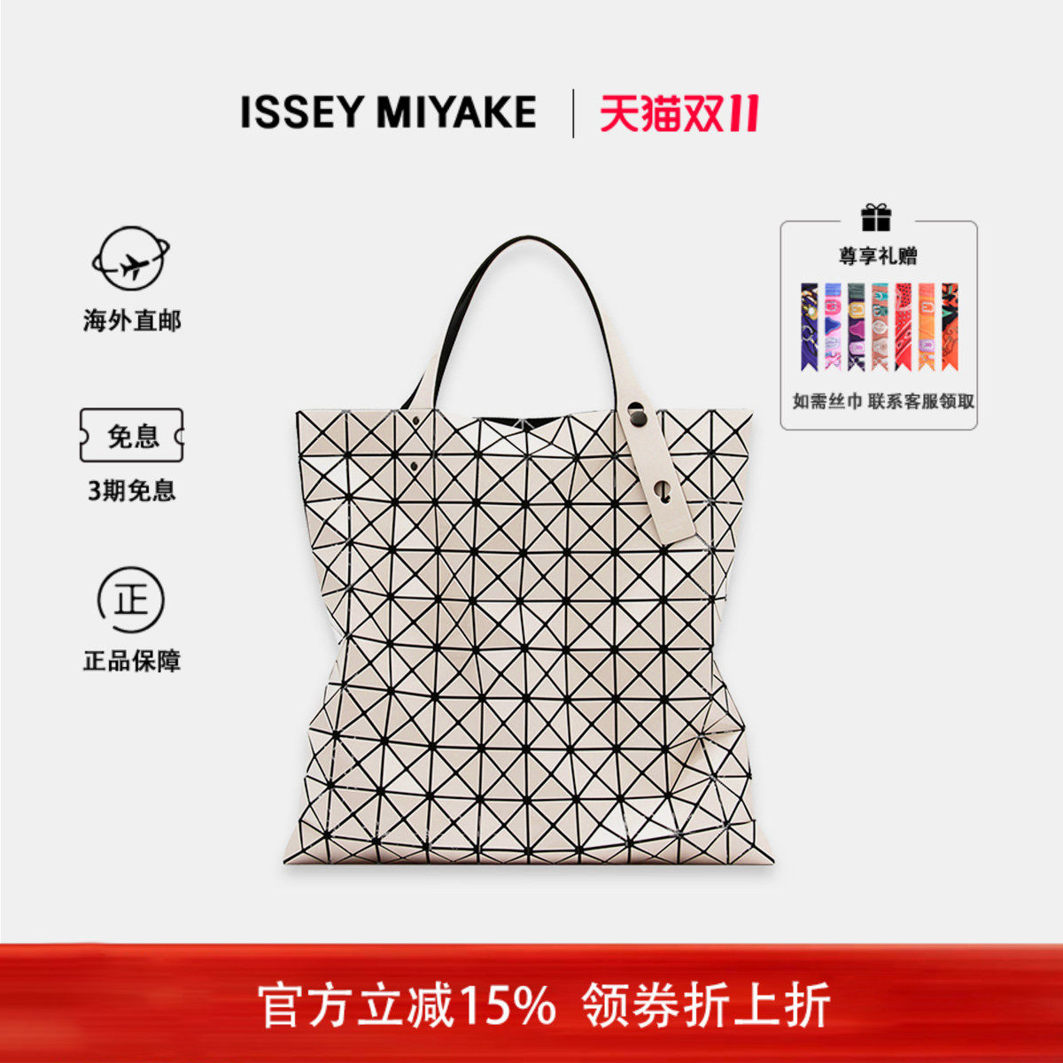 Issey Miyake/三宅一生日本直邮十格女士手提包托特包生日礼物