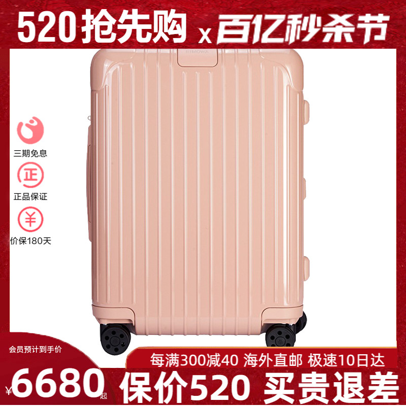 RIMOWA日默瓦Essential轻便登机箱21寸拉杆箱行李箱旅行玫瑰