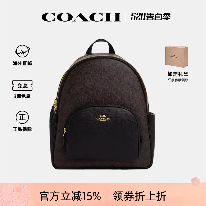 【官方正品】COACH/蔻驰女士老花双肩包中小号通勤学生情人节礼物