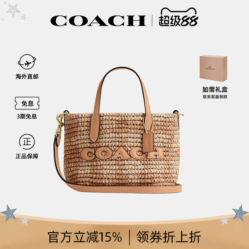 蔻驰女士草编编织托特包斜挎包
