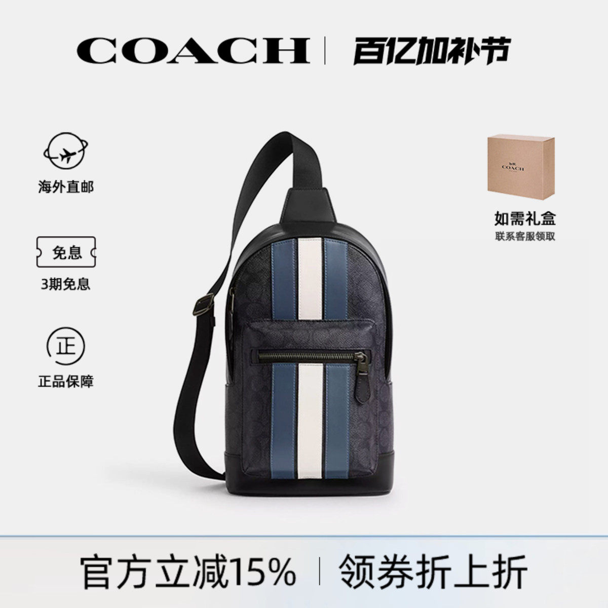 【官方正品】COACH/蔻驰男士Turnlock小号单肩包斜挎包生日礼物