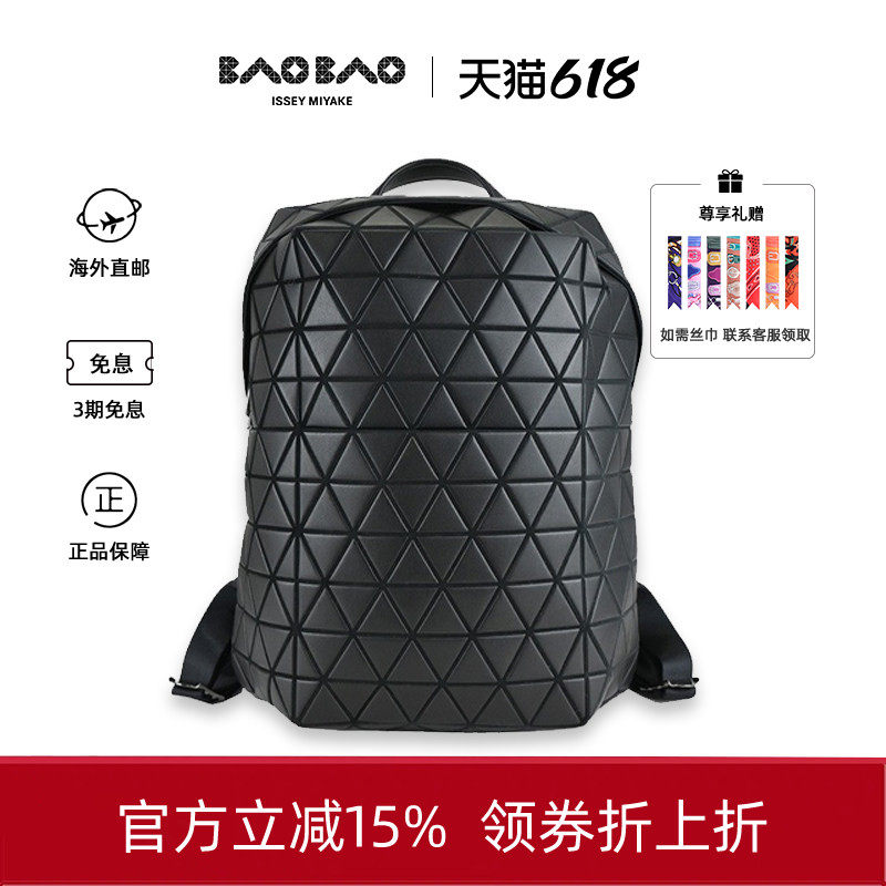 Issey Miyake/三宅一生日本直邮双肩包菱格背包书包生日礼物