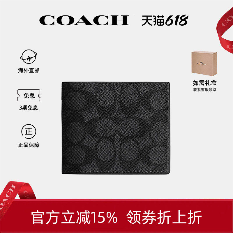 【官方正品】COACH/蔻驰男士经典老花百搭短款折叠钱包生日礼物