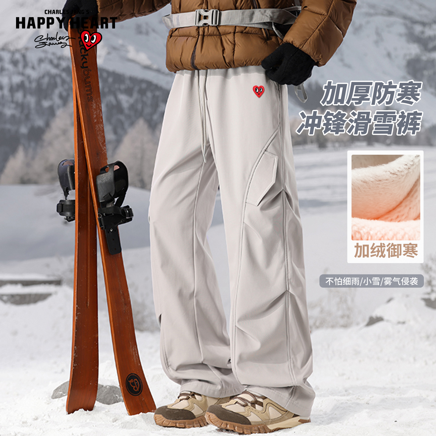 查尔斯桃心美式软壳加绒冲锋裤男女冬季加厚大码防风伞兵滑雪裤子