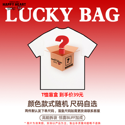 查尔斯桃心 2025年超值限量短袖T恤短裤休闲裤 盲盒福袋 夏季男女