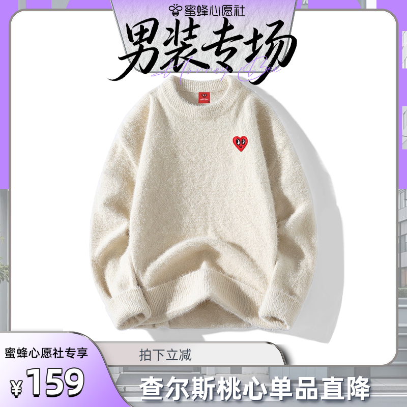 查尔斯桃心 秋冬季加绒加厚保暖御寒圆领毛衣男内搭情侣打底衫