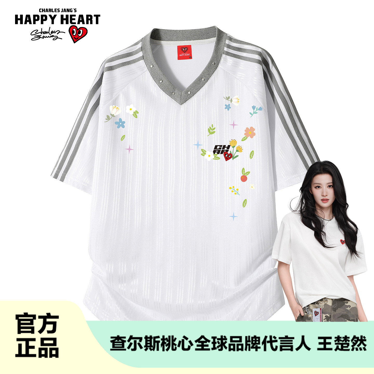查尔斯桃心夏季短袖T恤男女V领冰丝速干条纹花卉印花清新风半袖潮