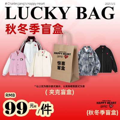 查尔斯桃心 2026年超值限量夹克加绒 盲盒福袋 秋冬男女