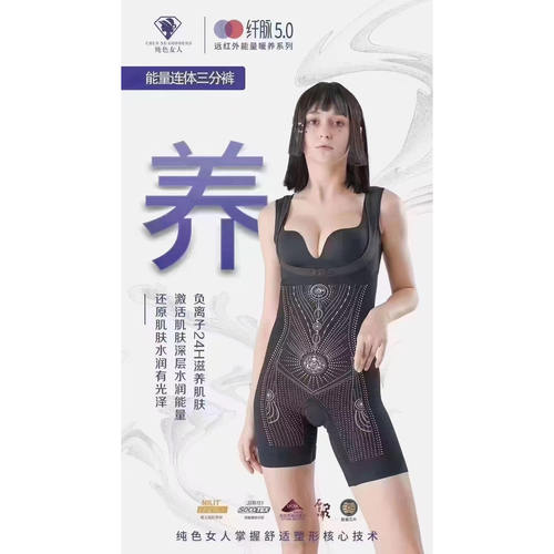 纯色正品专柜女人2069新款连体衣1588负离子红外线5.0芯片款