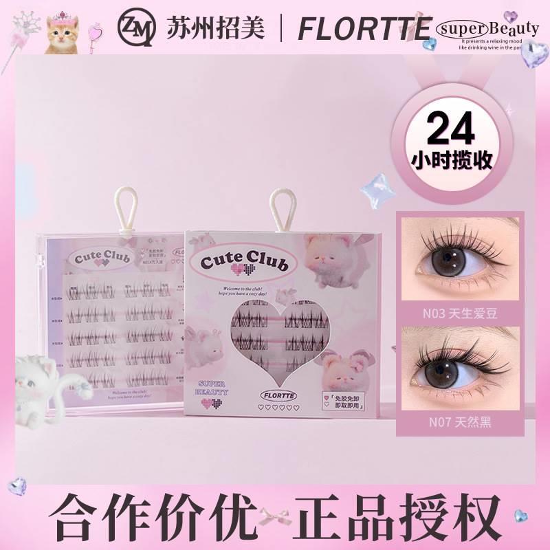 斜飞狐系FLORTTE/花洛莉亚睫毛书自然新手分段式仙子免胶假睫毛