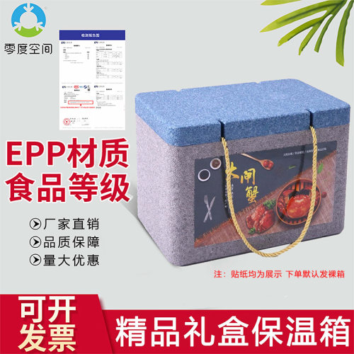 食品级别礼盒生鲜冷链运输泡沫箱