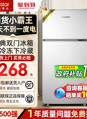 一级节能荣事达小冰箱家用小型出租房宿舍单人办公室迷你双门冰箱