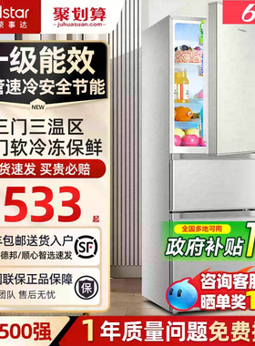 一级能效荣事达215L三门冰箱家用小型出租房节能三开门小户型冰箱