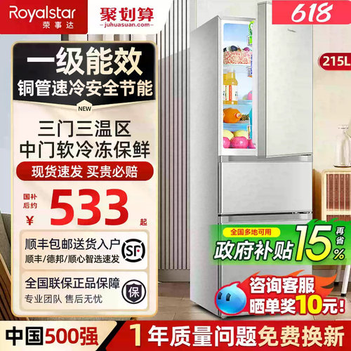 【一级节能】荣事达三开门冰箱
