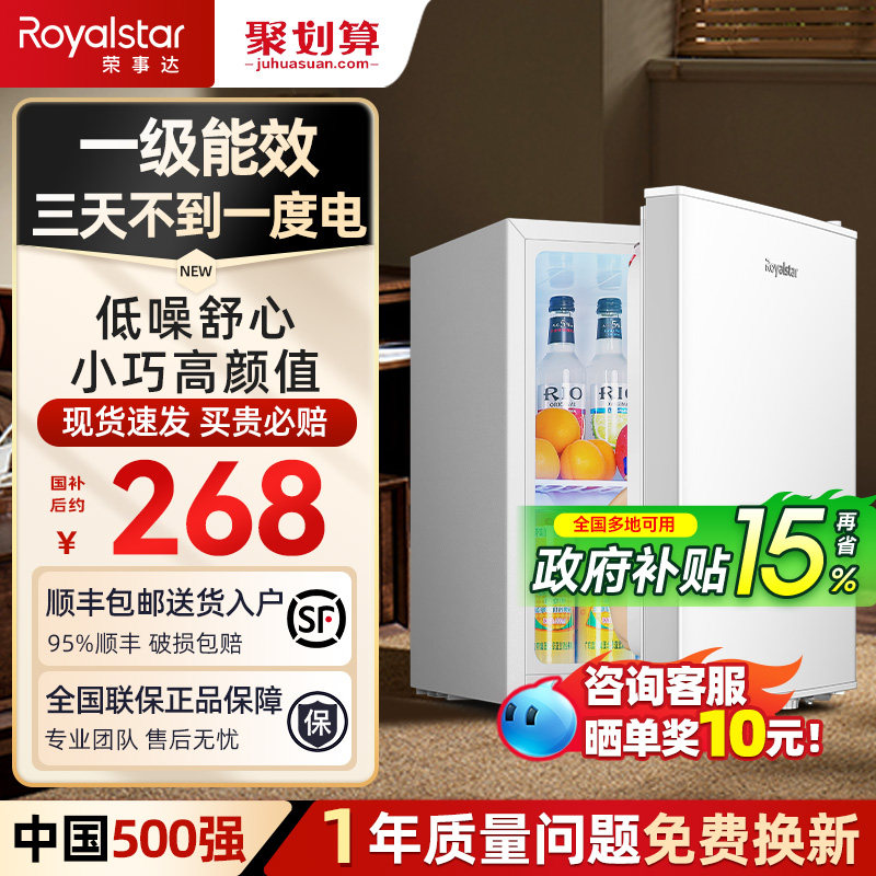 荣事达单门小冰箱家用小型租房宿舍迷你一级节能白色冷藏保鲜冰箱