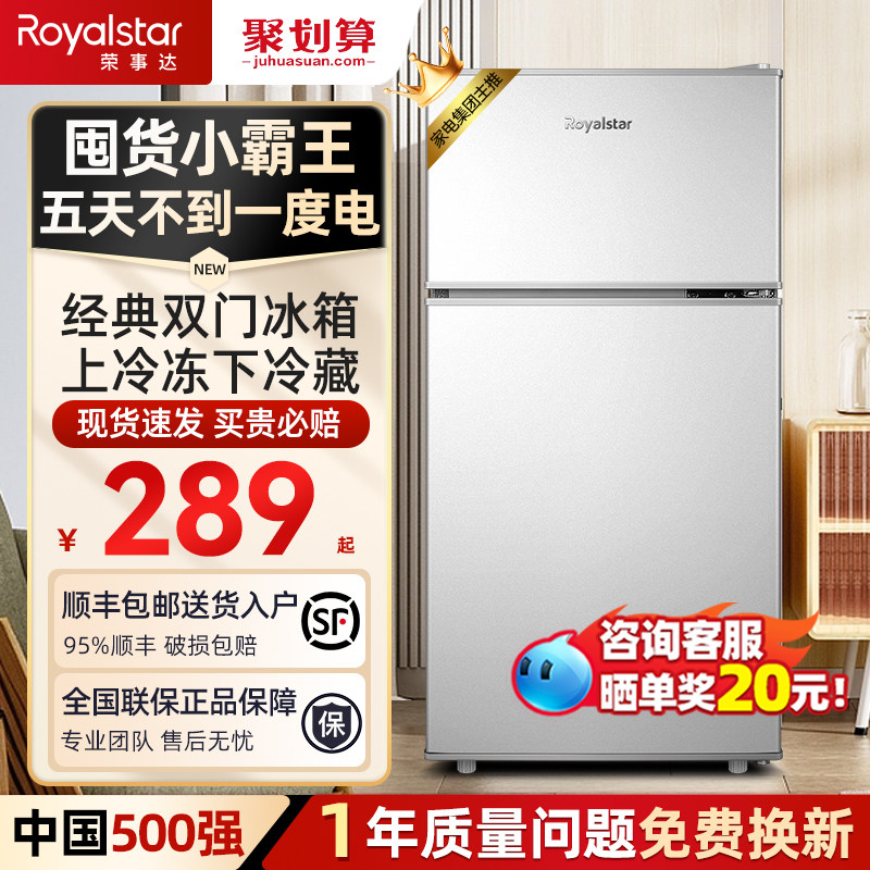 【团购】一级节能荣事达小冰箱家用小型租房宿舍单人迷你双门冰箱