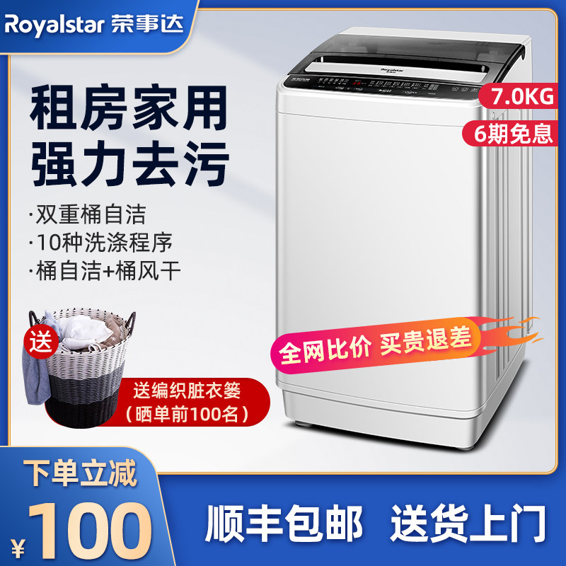 荣事达7KG洗衣机全自动租房家用大容量8公斤蓝光除菌波轮洗脱一体