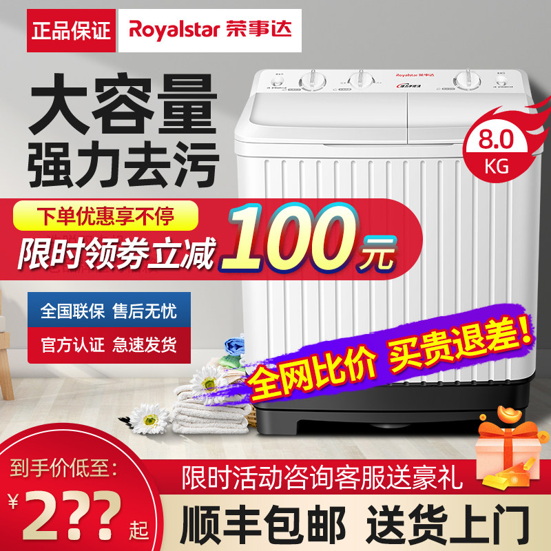 荣事达8公斤半自动洗衣机家用双桶缸10KG大容量小型租房洗脱一体