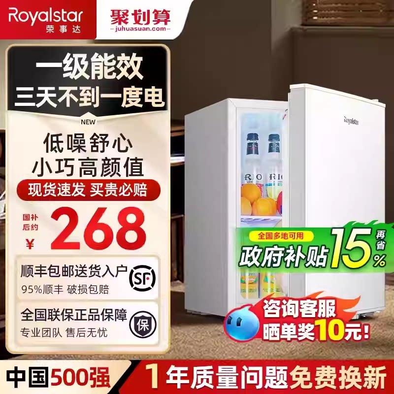 荣事达单门小冰箱家用小型租房宿舍迷你一级节能白色冷藏保鲜冰箱