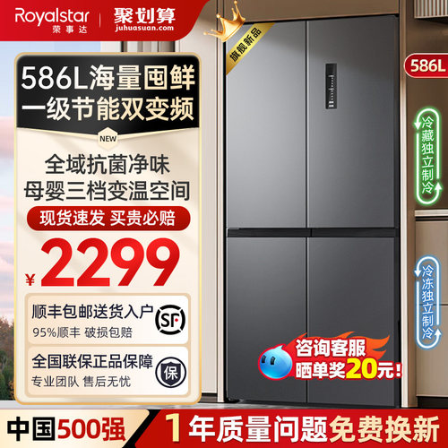 荣事达586L变频无霜家用冰箱