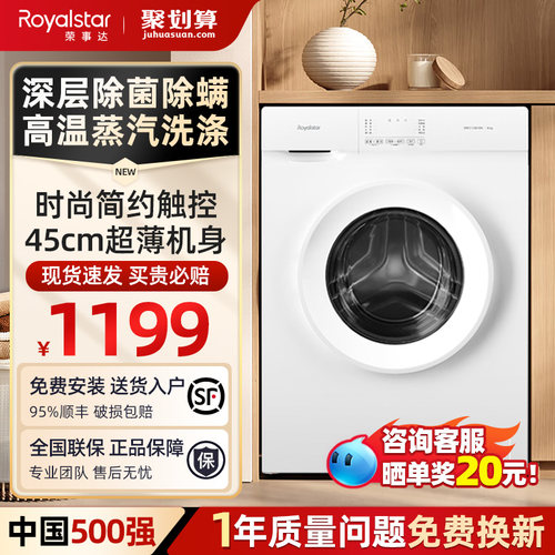 【45cm超薄】荣事达滚筒洗衣机