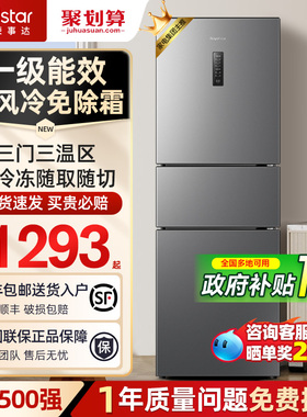 【一级能效】荣事达266L三门风冷无霜冰箱家用小型租房节能电冰箱