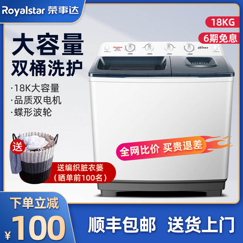 荣事达15/18公斤半自动洗衣机双桶大容量家用商用双缸10/12kg宾馆