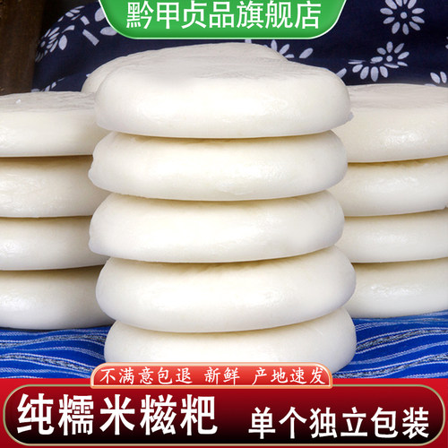 单个独立包装正宗贵州纯糯米糍粑