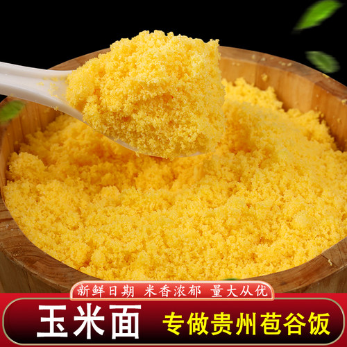 做包谷饭杂粮粥小颗粒玉米糁
