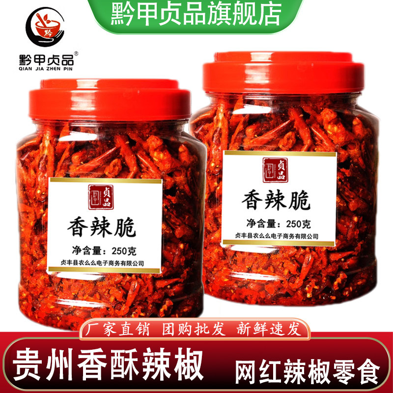 贵州特产 香辣脆土特产 麻辣油炸贵定香脆香酥休闲零食品小吃辣椒