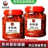 贵州特产 麻辣油炸贵定香脆香酥休闲零食品小吃辣椒 香辣脆土特产