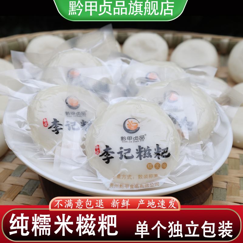 贵州糯米糍粑批发优惠黔甲贞品