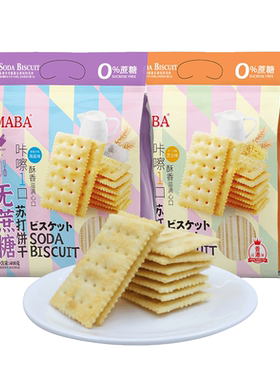 MABA海盐味苏打饼干无蔗糖咸芝士梳打饼休闲零食小吃代餐独立包装
