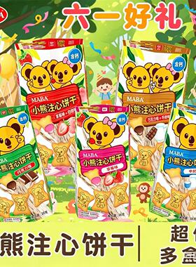 六一儿童节MABA小熊仔仔注心饼干休闲零食孩子儿童解馋食品