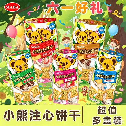 六一儿童节MABA小熊仔仔注心饼干休闲零食孩子儿童解馋食品