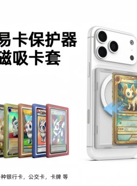 卡牌卡套磁吸透明卡套