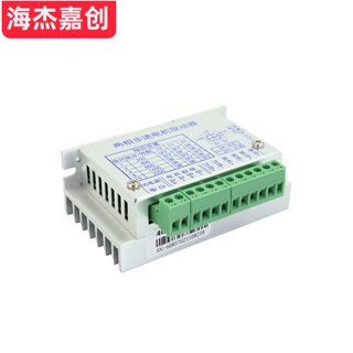 TB6600步进驱动器 两相 3A 40V 线性电流调节 42/57/86步进驱动器