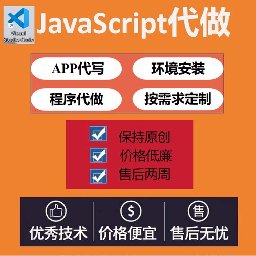 JavaScript代写JavaScript代做程序设计vscode程序代做环境配置