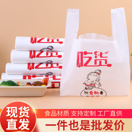一次性外卖打包袋购物袋商用方便袋食品手提袋餐盒大号加厚塑料袋
