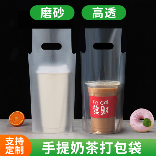 奶茶打包袋一次性透明单双杯外卖咖啡饮料商用加厚塑料手提袋定做
