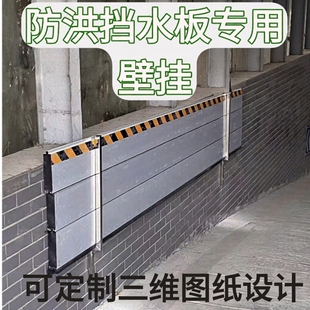 壁挂配件防洪防汛挡水板专用架可定制款式不锈钢车库口商铺家用